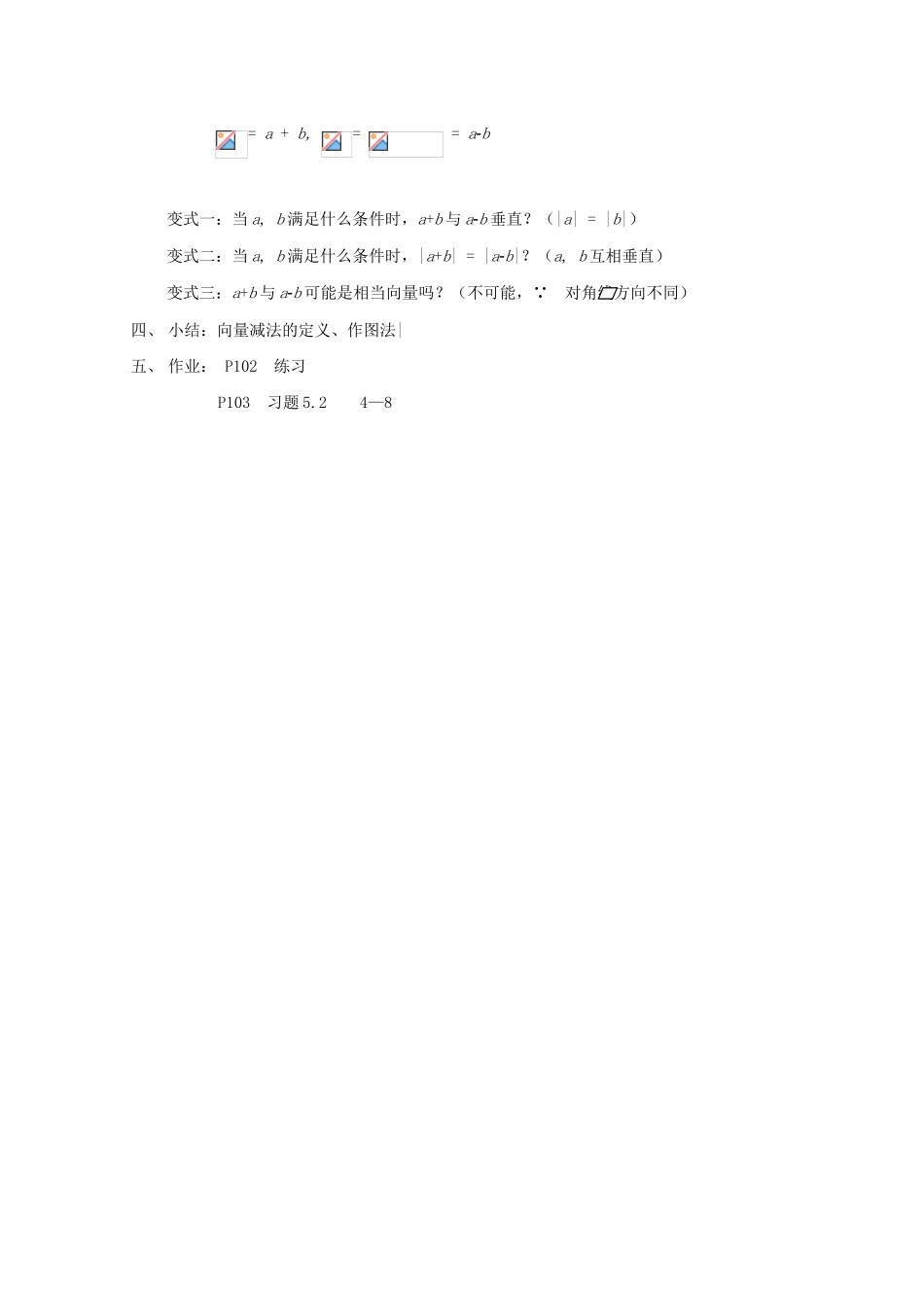 2012高中数学 第五章 第三教时向量的减法教学案 苏教版_第3页