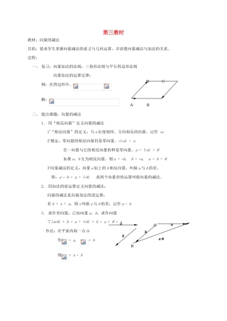 2012高中数学 第五章 第三教时向量的减法教学案 苏教版