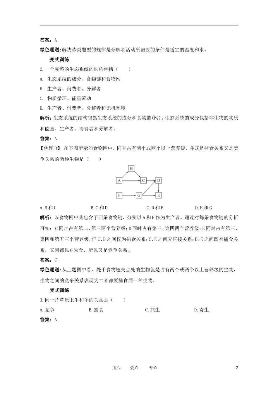 2012高中生物 2.3.1《生态系统的结构》讲练互动 中图版必修3_第2页