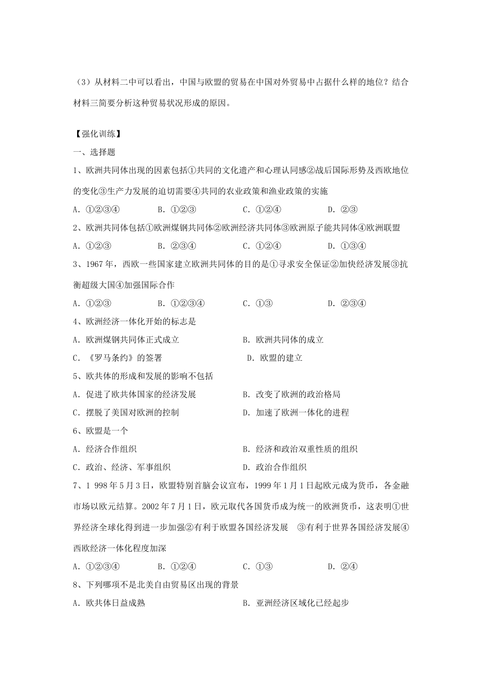 2012高中历史 8.2世界经济的区域集团化7学案 新人教版必修2_第2页