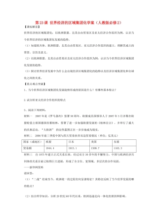 2012高中历史 8.2世界经济的区域集团化7学案 新人教版必修2