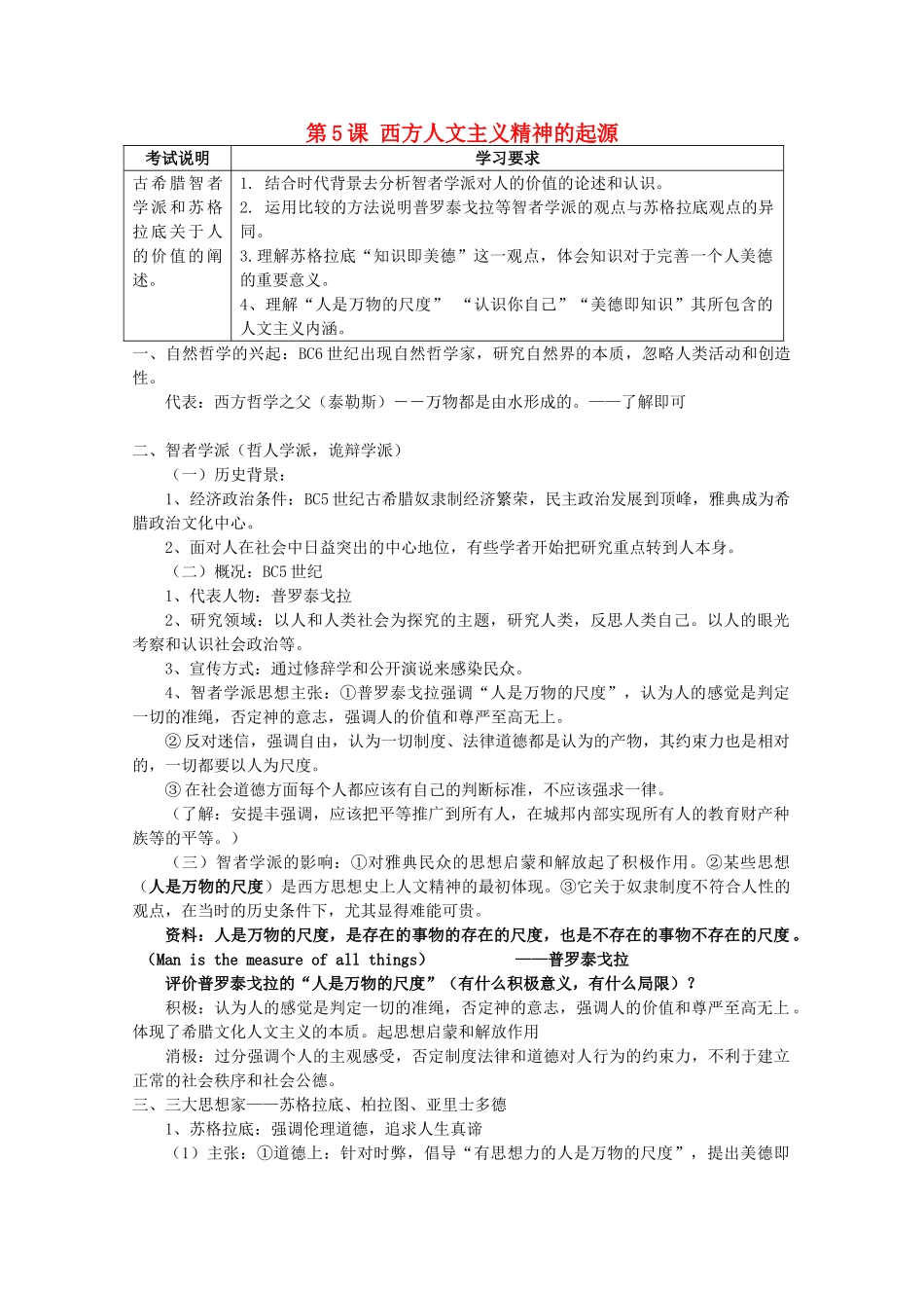 2012高中历史 第5课 西方人文主义精神的起源学案 新人教版必修3_第1页