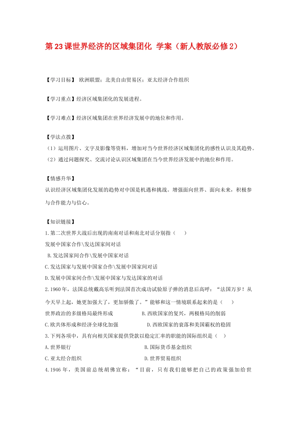 2012高中历史 8.2世界经济的区域集团化8学案 新人教版必修2_第1页