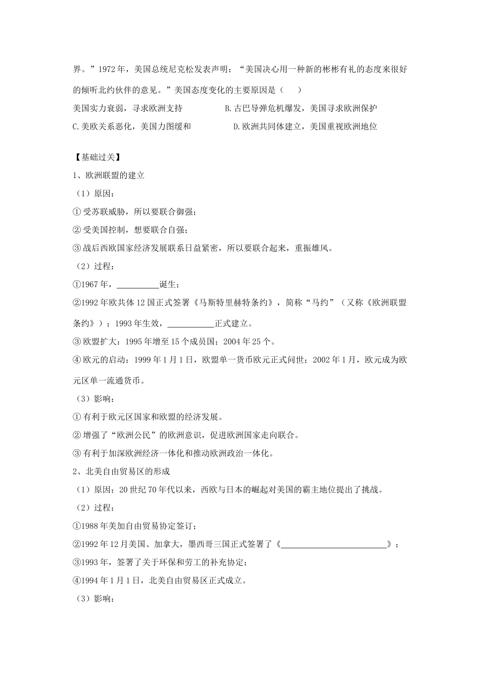 2012高中历史 8.2世界经济的区域集团化8学案 新人教版必修2_第2页