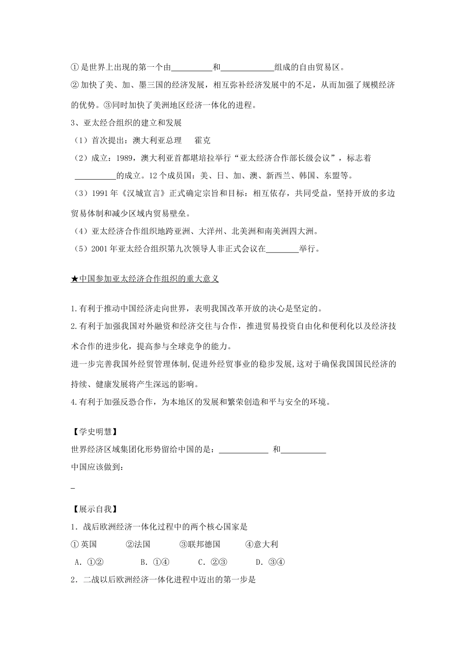 2012高中历史 8.2世界经济的区域集团化8学案 新人教版必修2_第3页