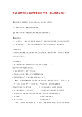 2012高中历史 8.2世界经济的区域集团化8学案 新人教版必修2