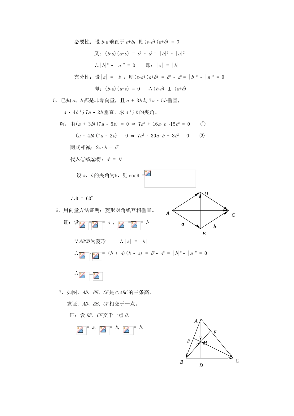 2012高中数学 第五章 复习四——平面向量的数量积及运算律教学案 苏教版_第2页