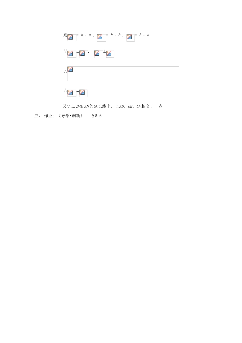 2012高中数学 第五章 复习四——平面向量的数量积及运算律教学案 苏教版_第3页