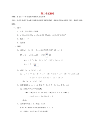 2012高中数学 第五章 复习四——平面向量的数量积及运算律教学案 苏教版