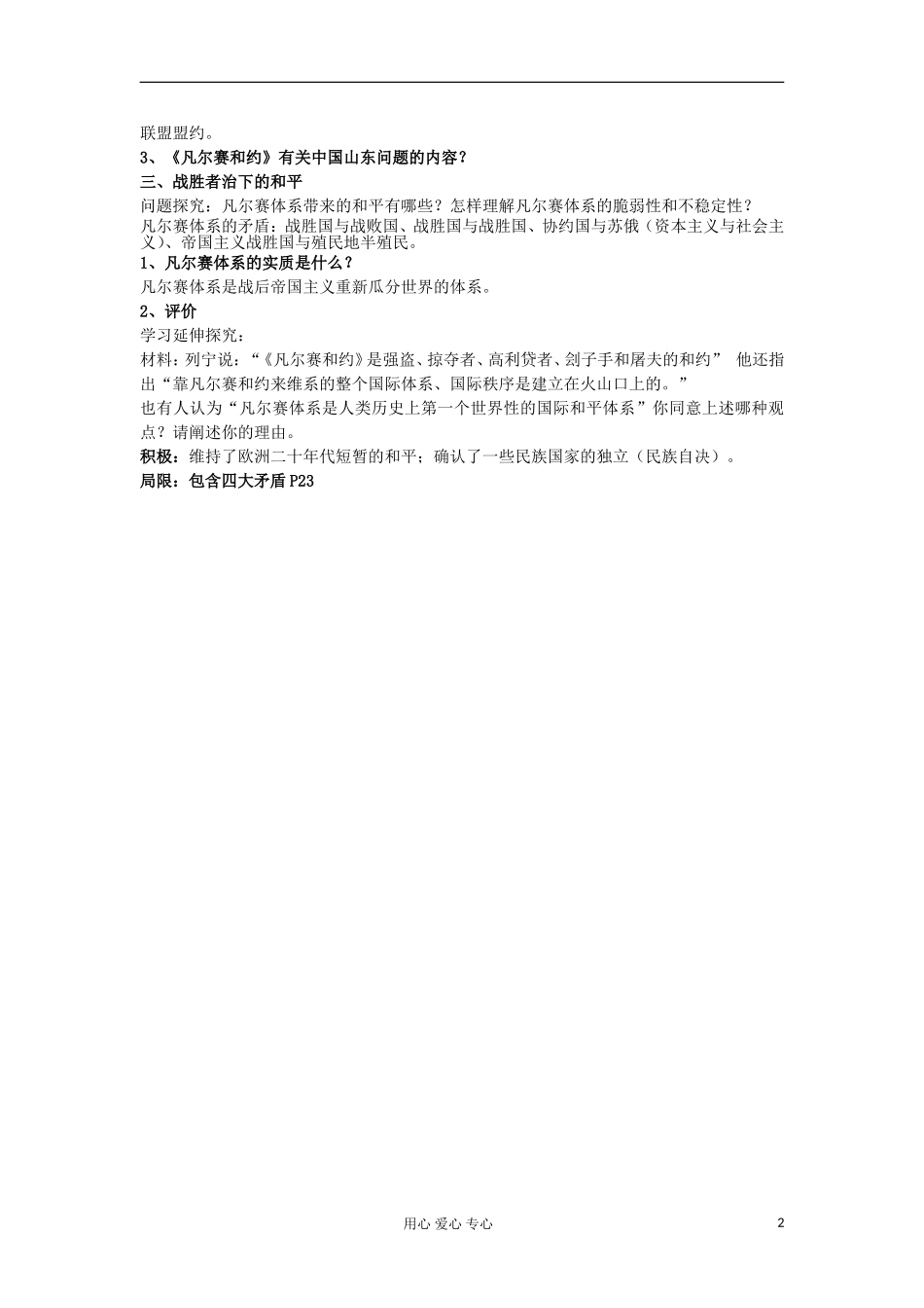 2012高中历史 第5课凡尔赛体系的建立教案 岳麓版选修3_第2页