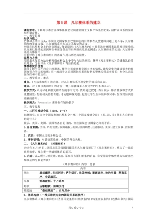 2012高中历史 第5课凡尔赛体系的建立教案 岳麓版选修3
