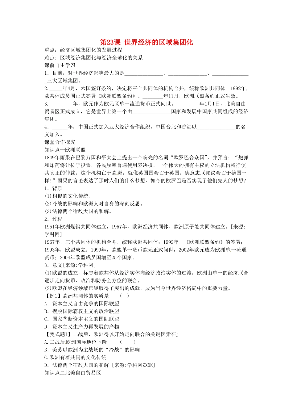 2012高中历史 8.2世界经济的区域集团化学案 新人教版必修2_第1页