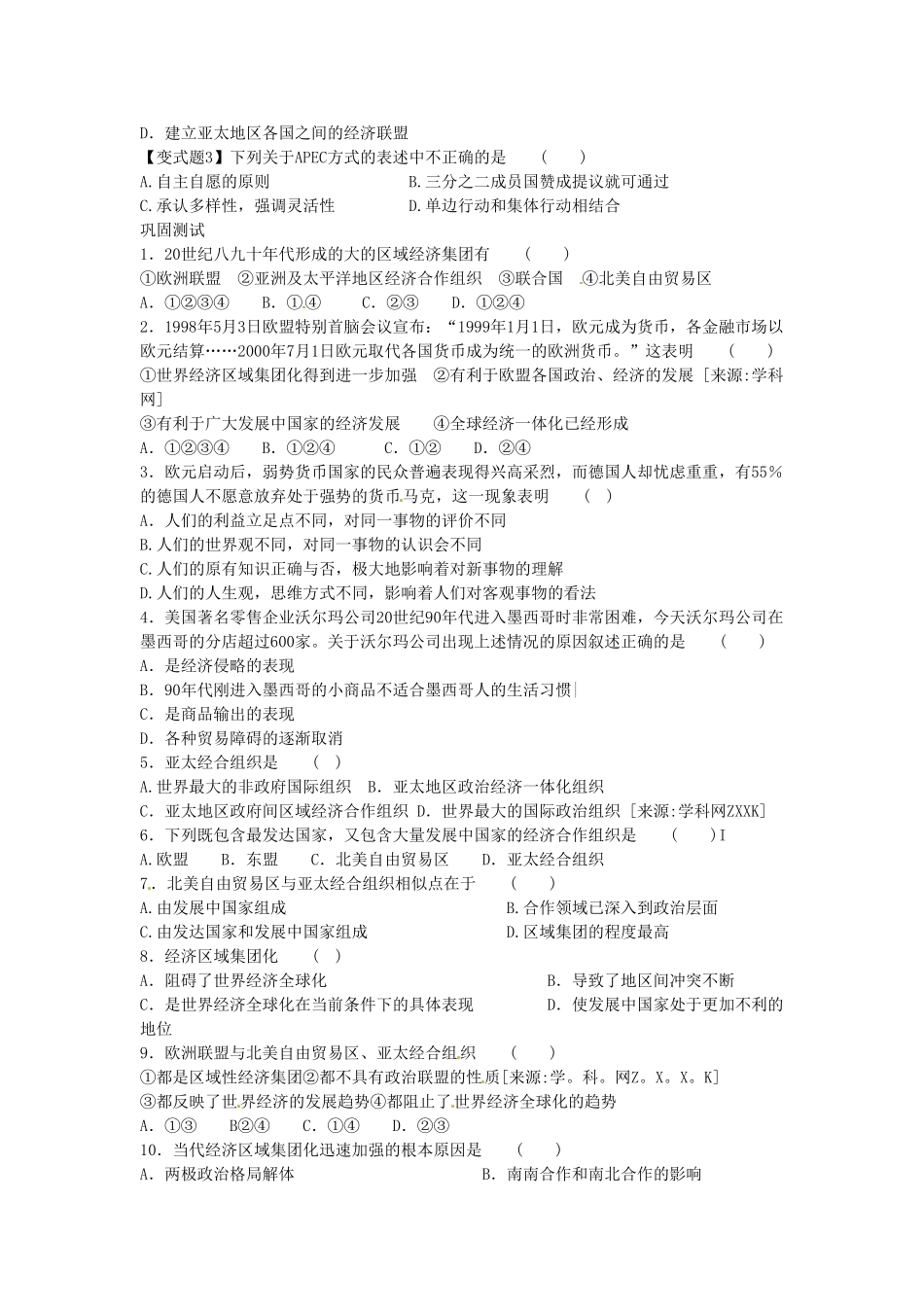 2012高中历史 8.2世界经济的区域集团化学案 新人教版必修2_第3页