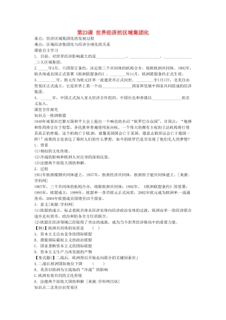 2012高中历史 8.2世界经济的区域集团化学案 新人教版必修2