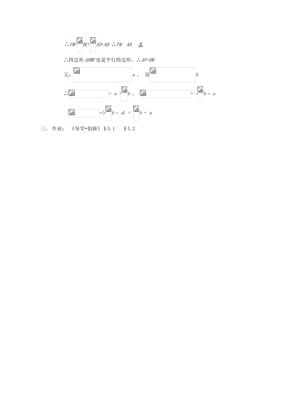 2012高中数学 第五章 复习一——向量、向量的加法与减法、实数与向量的积教学案 苏教版_第3页