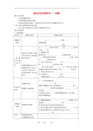 2012高中生物 2.3遗传信息的携带者——核酸精品学案 新人教版必修1
