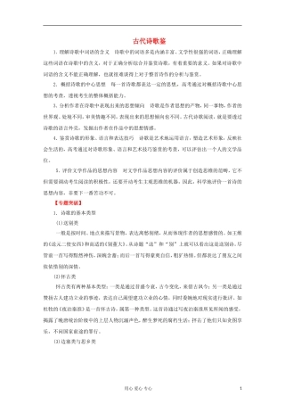 2012年高考语文二轮 专题6 古代诗歌鉴教学案 （教师版）