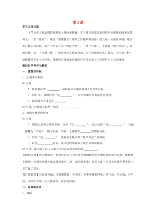 2012高中历史 8.3《明治维新》学案 新人教版选修1