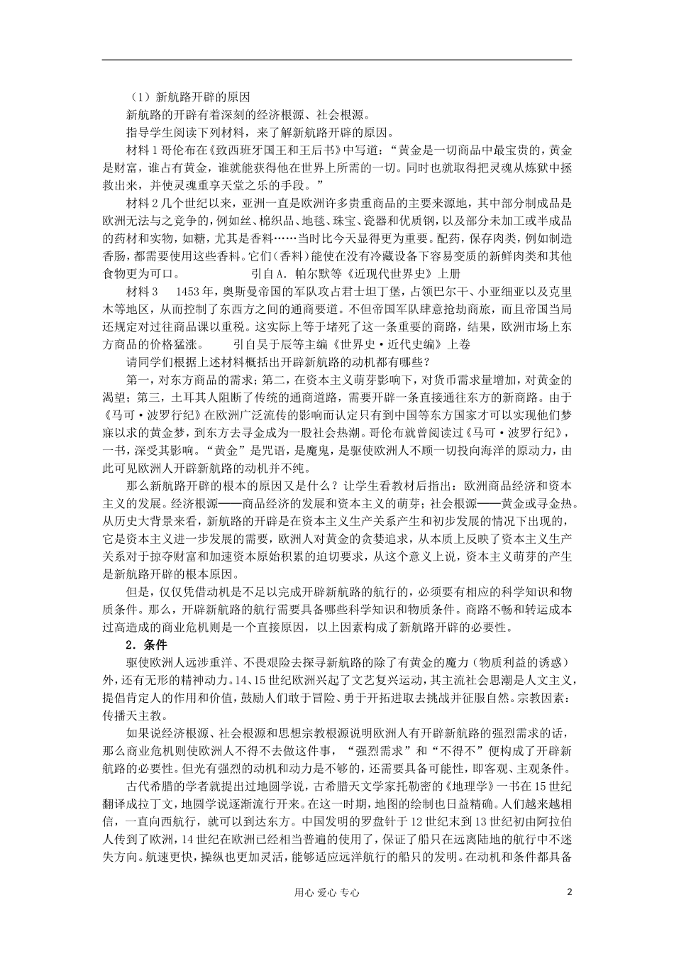 2012高中历史 第5课开辟新航路教案 新人教版必修2_第2页