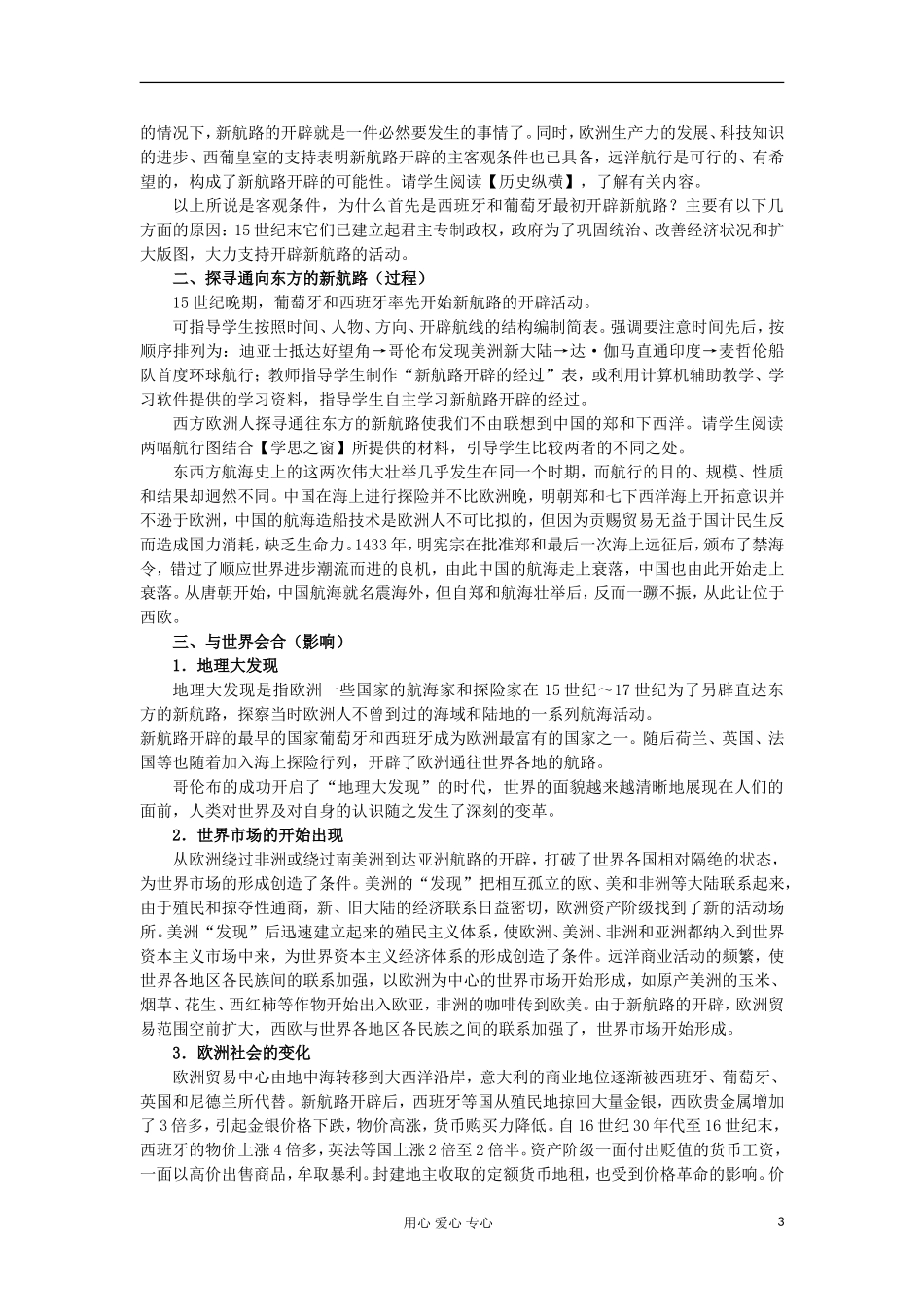 2012高中历史 第5课开辟新航路教案 新人教版必修2_第3页