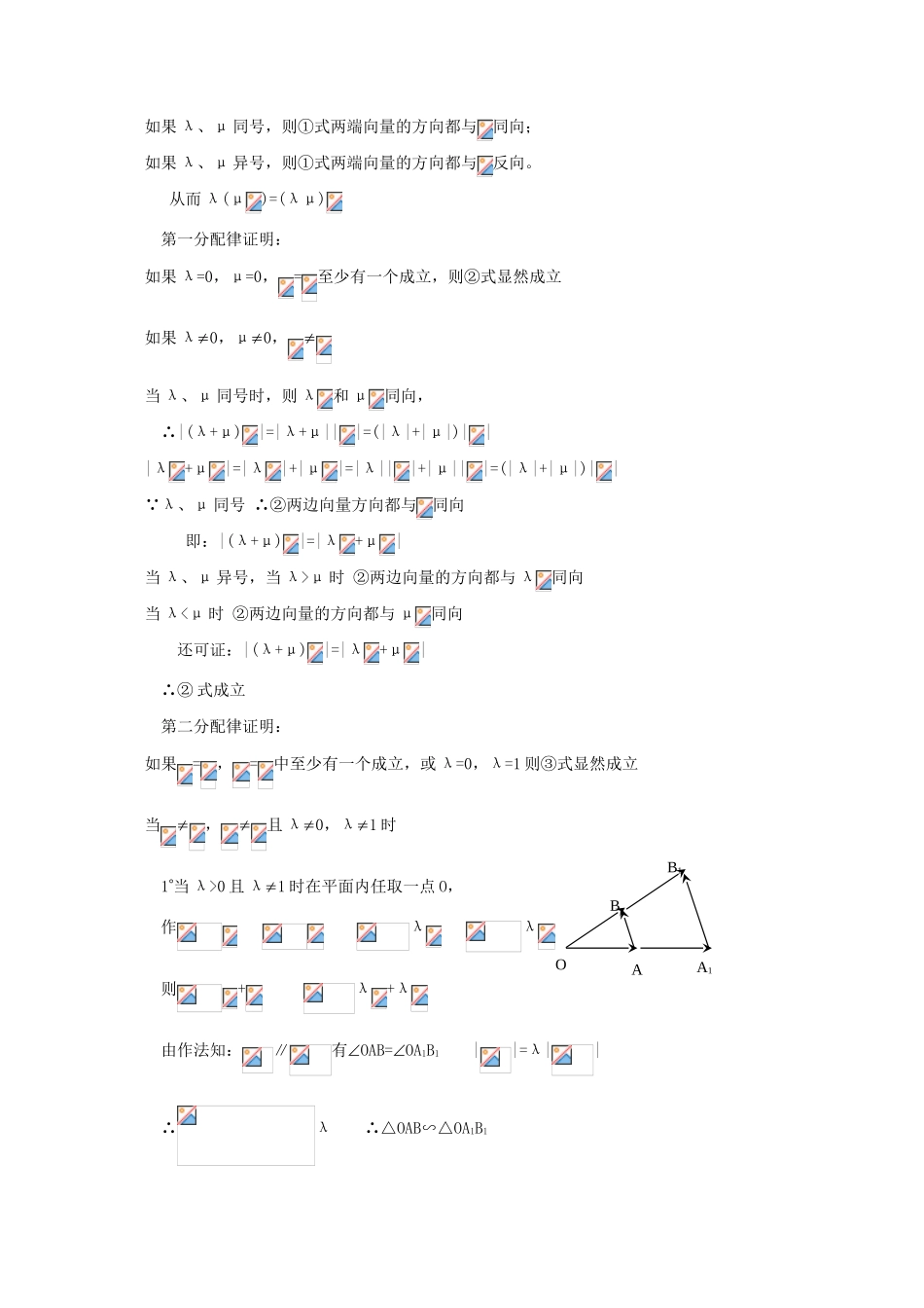 2012高中数学 第五章 实数与向量的积教学案 苏教版_第2页