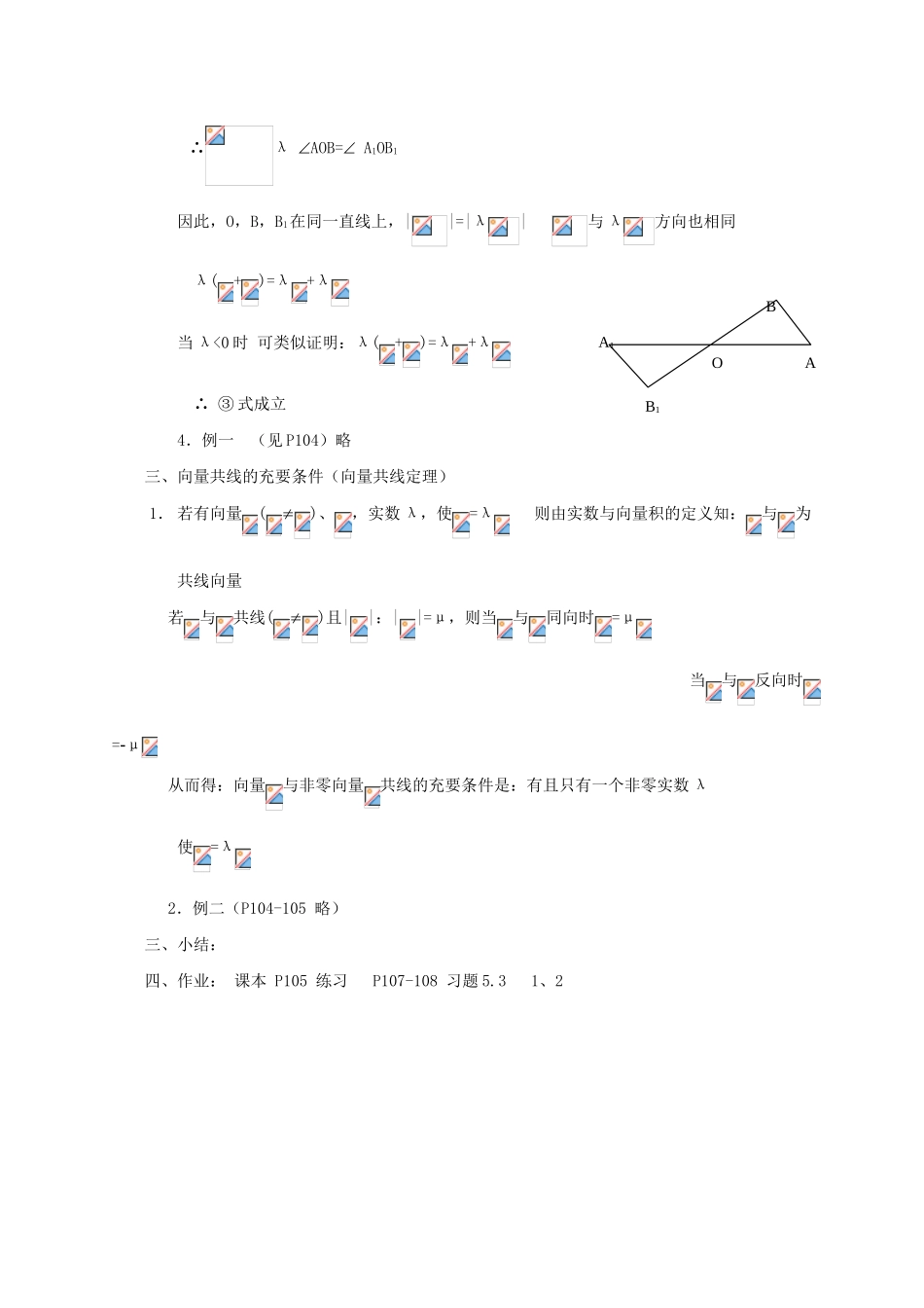 2012高中数学 第五章 实数与向量的积教学案 苏教版_第3页