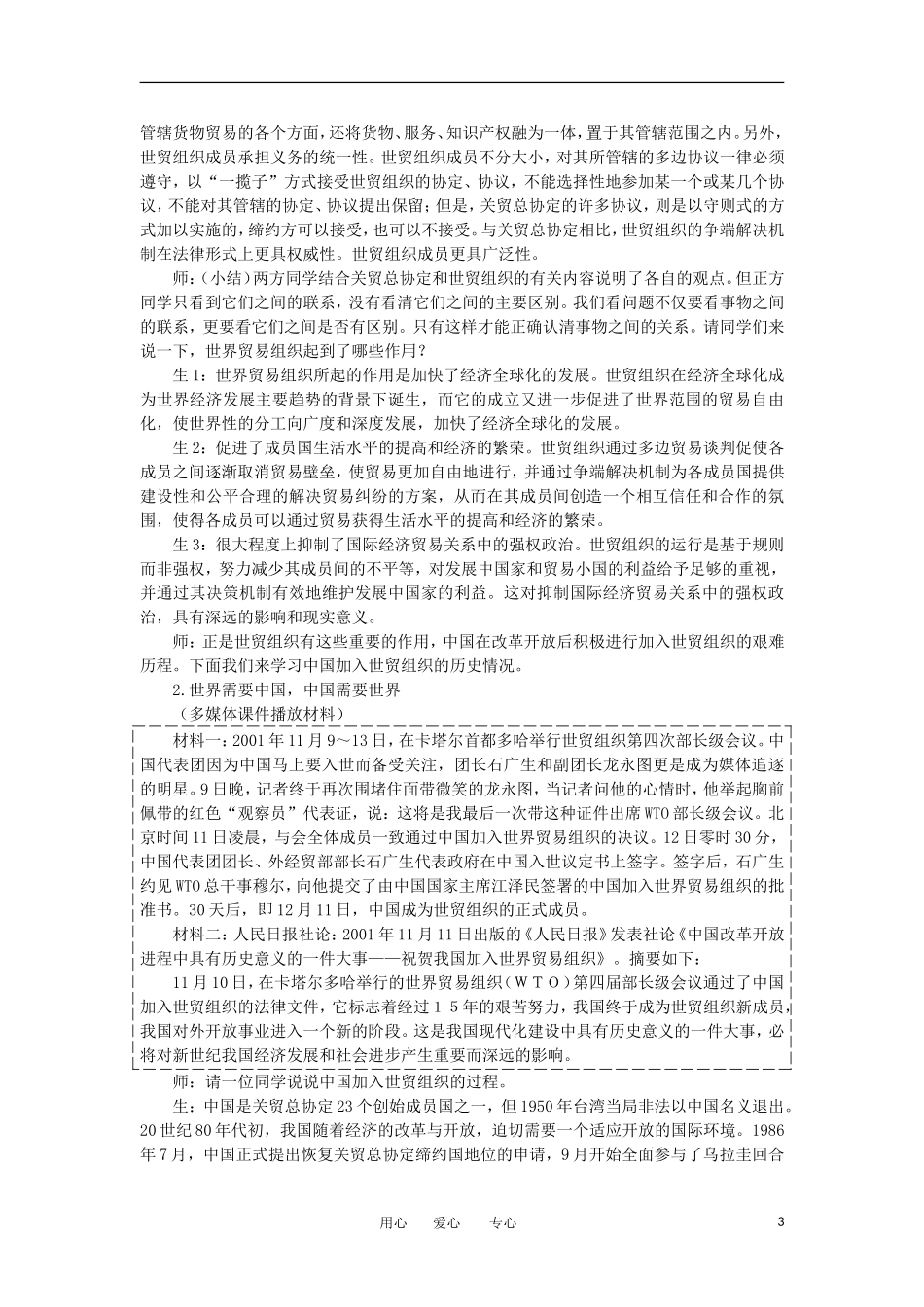 2012高中历史 8.3世界经济的全球化趋势2教案 新人教版必修2_第3页