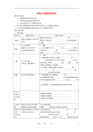 2012高中生物 2.4细胞中的糖类和脂类精品学案 新人教版必修1