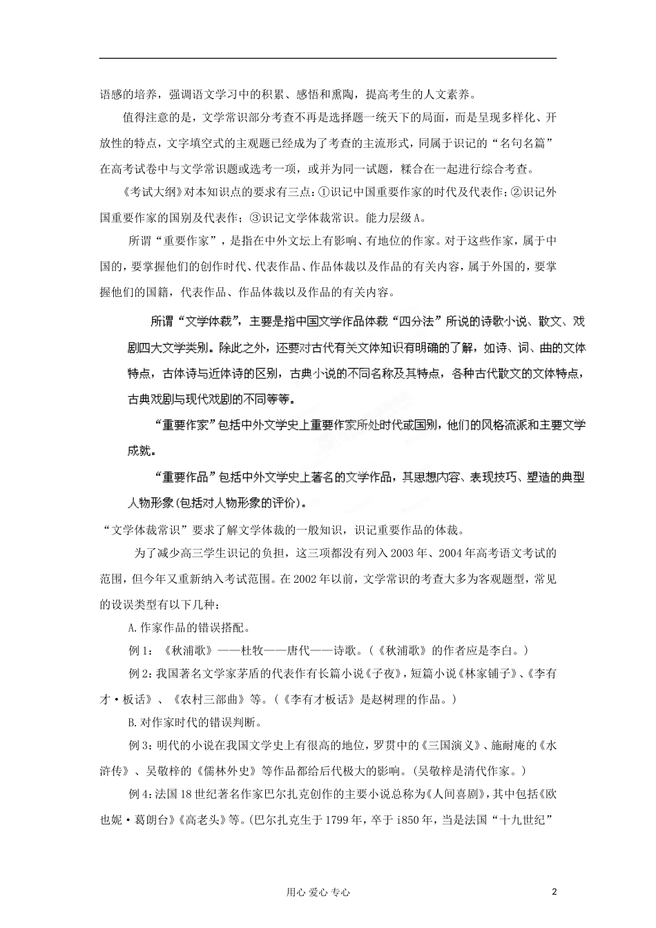 2012年高考语文二轮 专题7 名句名篇默写教学案 （教师版）_第2页