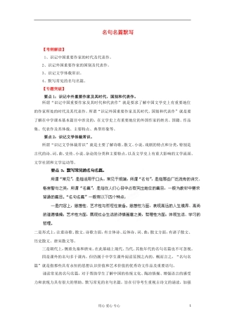 2012年高考语文二轮 专题7 名句名篇默写教学案 （教师版）