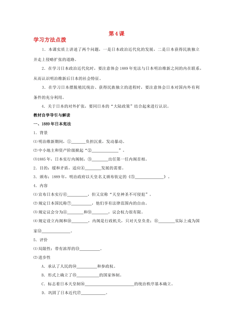 2012高中历史 8.4《走向世界的日本》学案 新人教版选修1_第1页