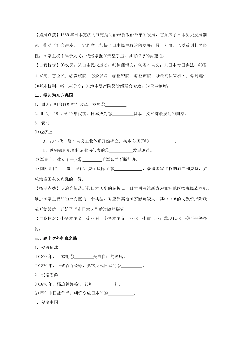 2012高中历史 8.4《走向世界的日本》学案 新人教版选修1_第2页