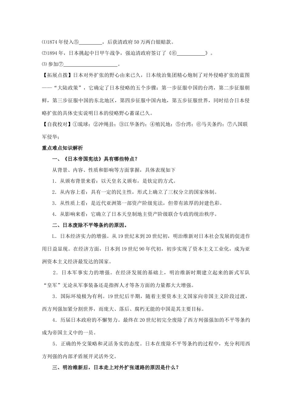 2012高中历史 8.4《走向世界的日本》学案 新人教版选修1_第3页