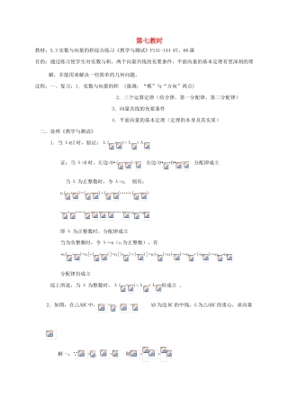 2012高中数学 第五章 实数与向量的积综合练习教学案 苏教版