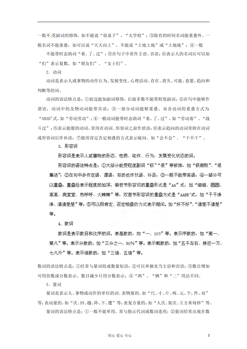 2012年高考语文二轮 专题8 正确使用词语实词、虚词教学案 （教师版）_第3页