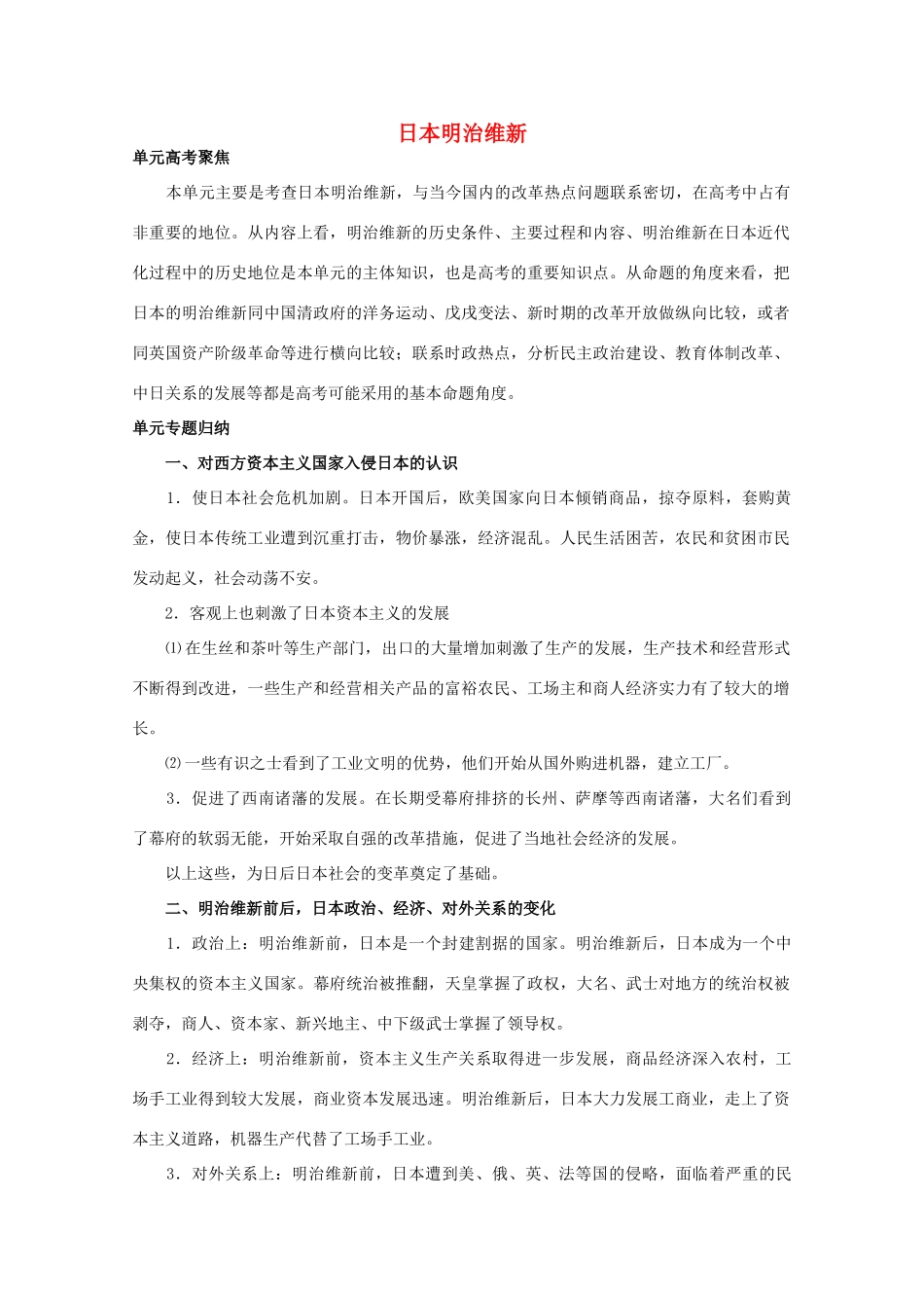 2012高中历史 8《日本明治维新》学案 新人教版选修1_第1页