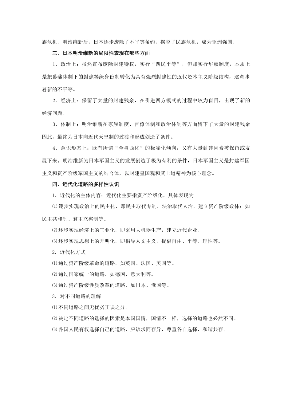 2012高中历史 8《日本明治维新》学案 新人教版选修1_第2页