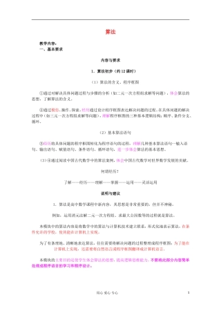 2012高中数学 第一章 算法初步 教案新 新人教A版必修3