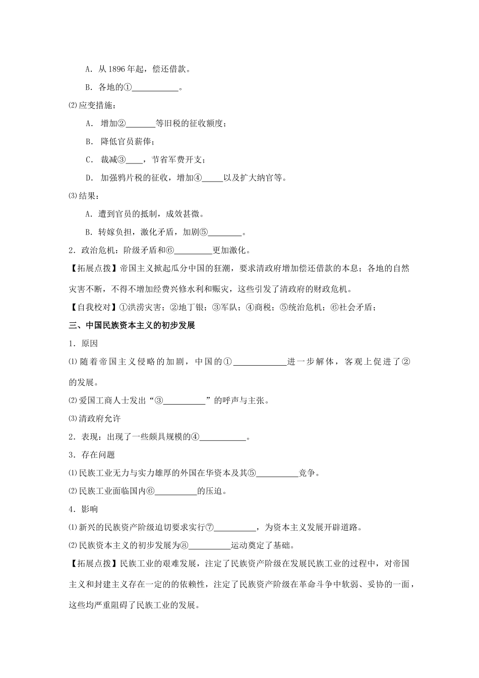 2012高中历史 9.1《甲午战争后民族危机的加深》学案 新人教版选修1_第2页