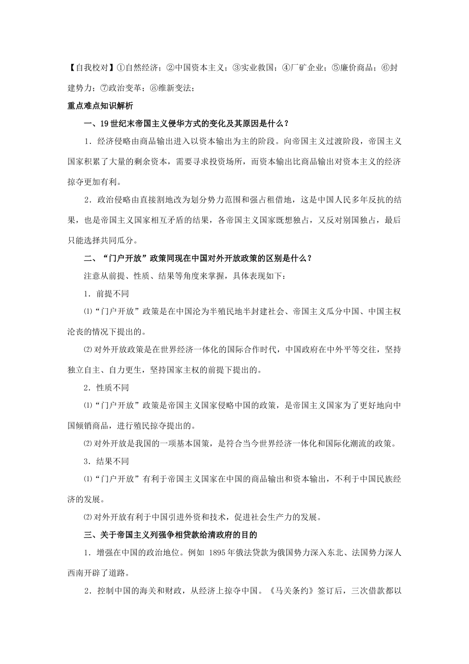 2012高中历史 9.1《甲午战争后民族危机的加深》学案 新人教版选修1_第3页