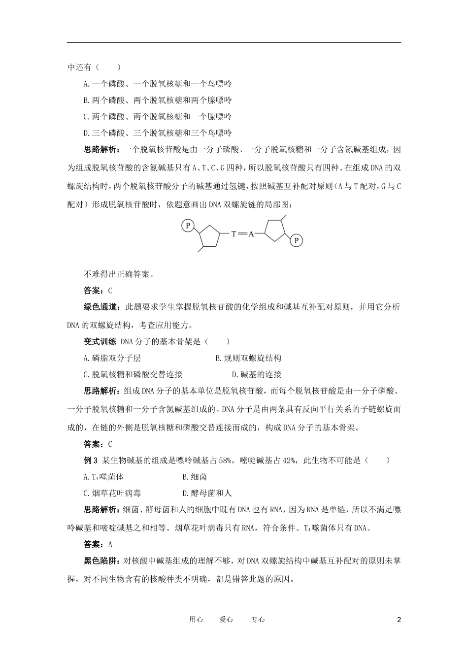 2012高中生物 3.1.2《DNA的分子结构》例题与探究 中图版必修2_第2页