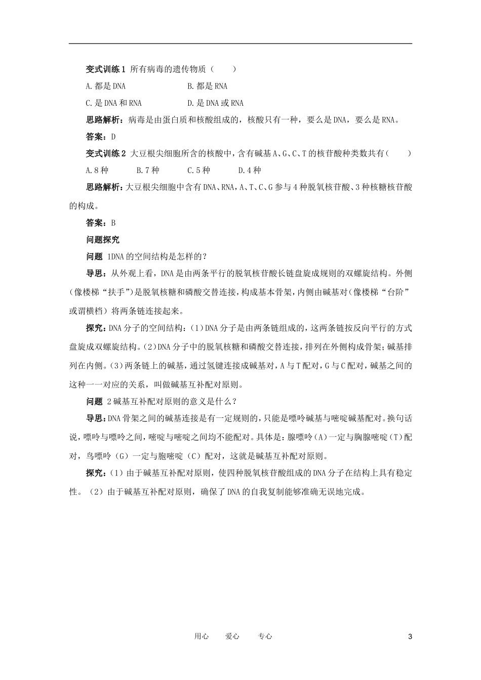 2012高中生物 3.1.2《DNA的分子结构》例题与探究 中图版必修2_第3页
