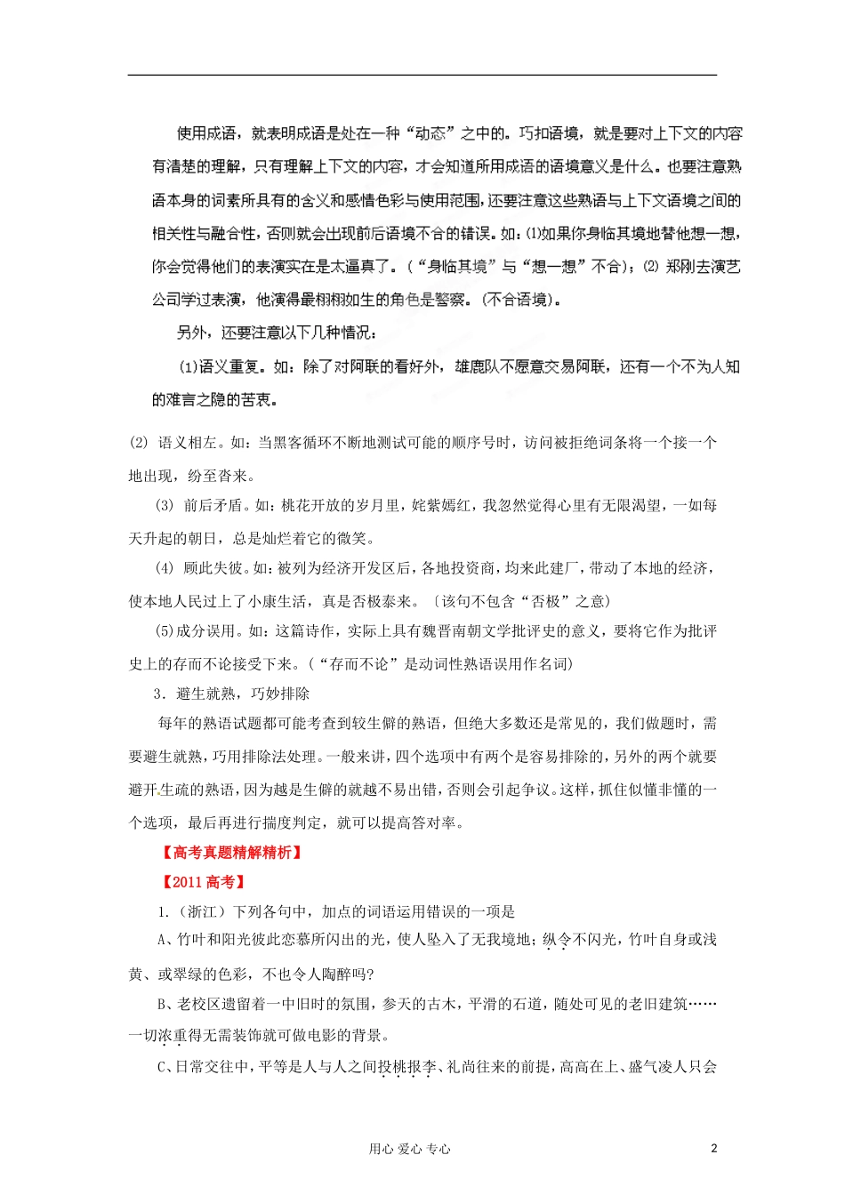 2012年高考语文二轮 专题9 正确使用词语熟语教学案 （教师版）_第2页