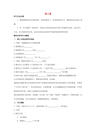 2012高中历史 9.3《百日维新》学案 新人教版选修1