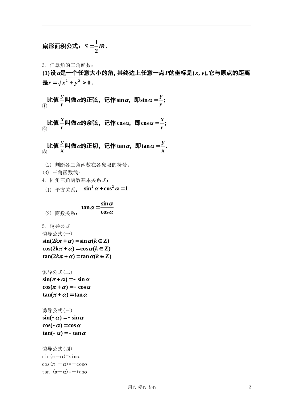 2012高中数学 第一章三角函数复习教案 新人教A版必修4_第2页