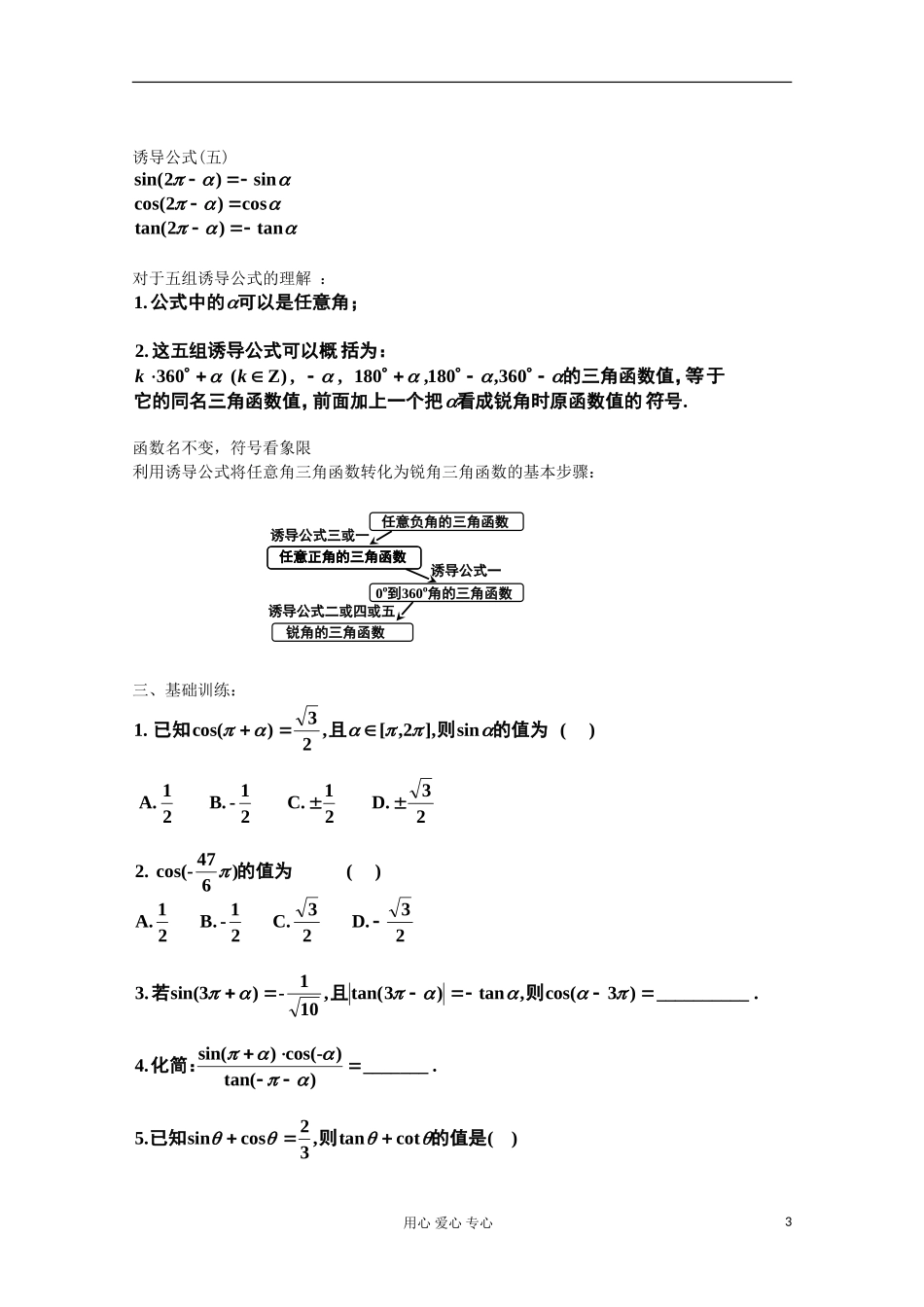 2012高中数学 第一章三角函数复习教案 新人教A版必修4_第3页