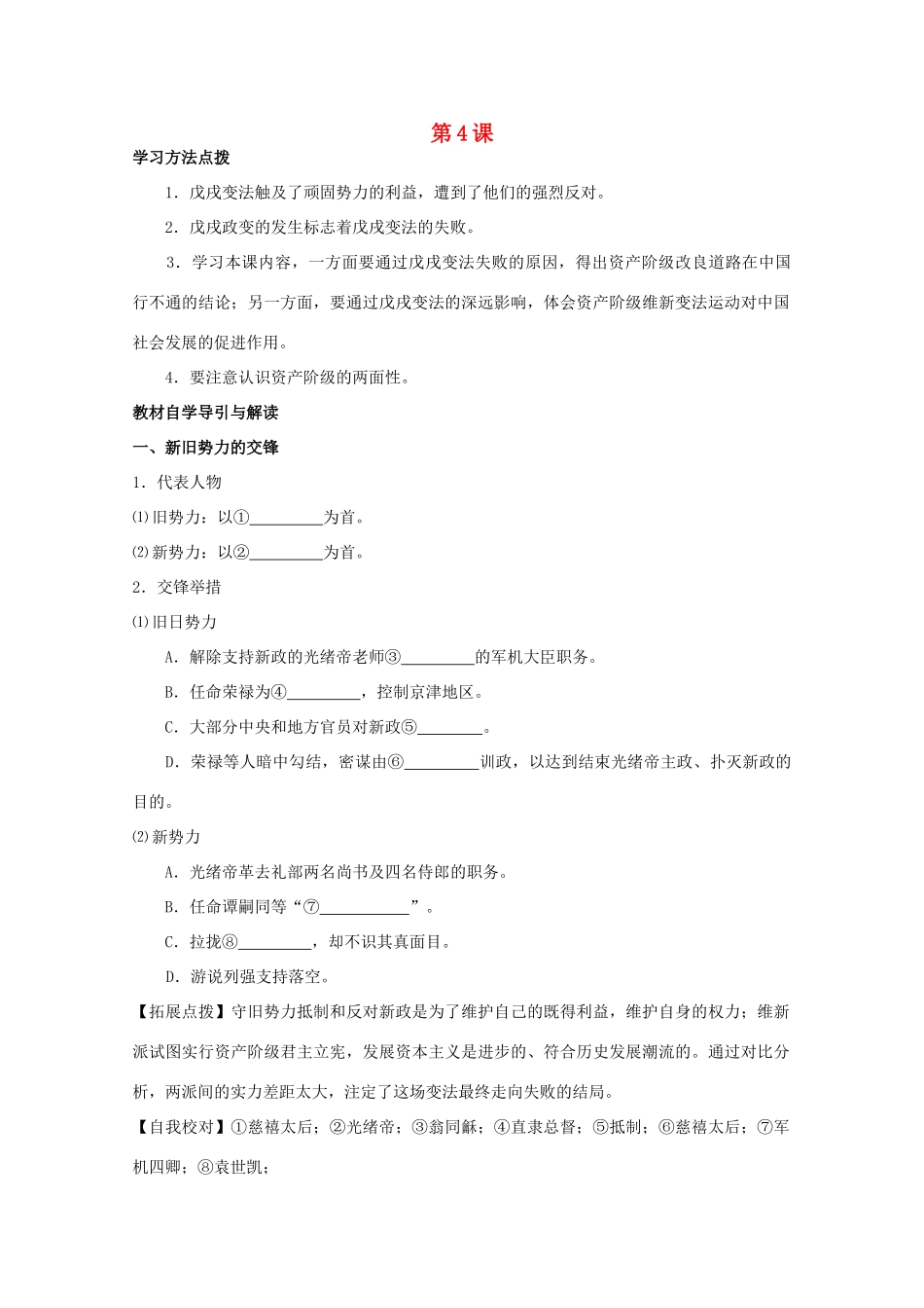 2012高中历史 9.4《戊戌政变》学案 新人教版选修1_第1页