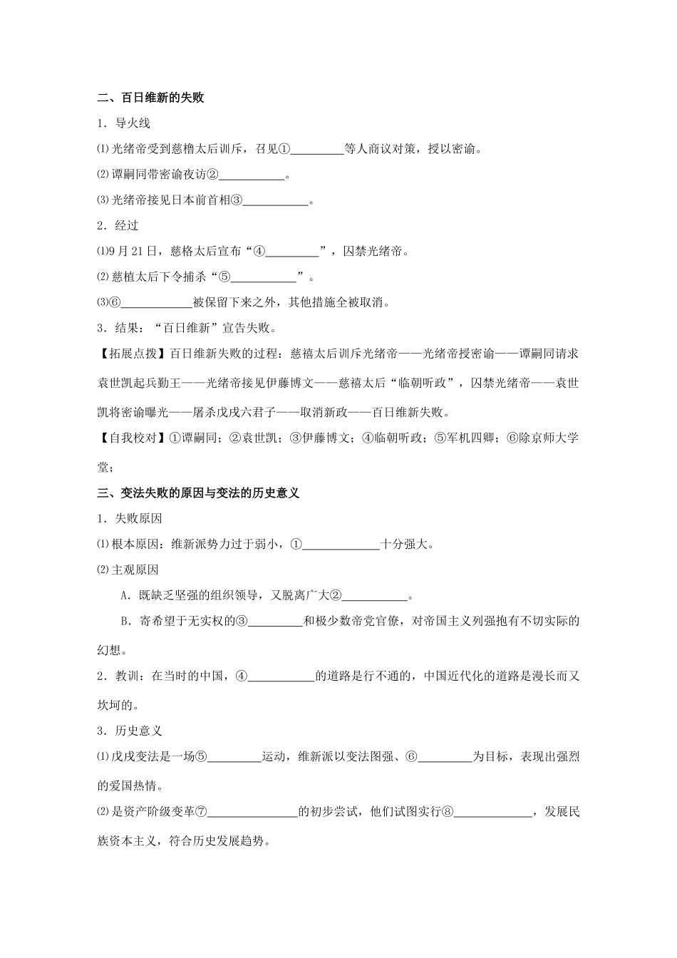 2012高中历史 9.4《戊戌政变》学案 新人教版选修1_第2页