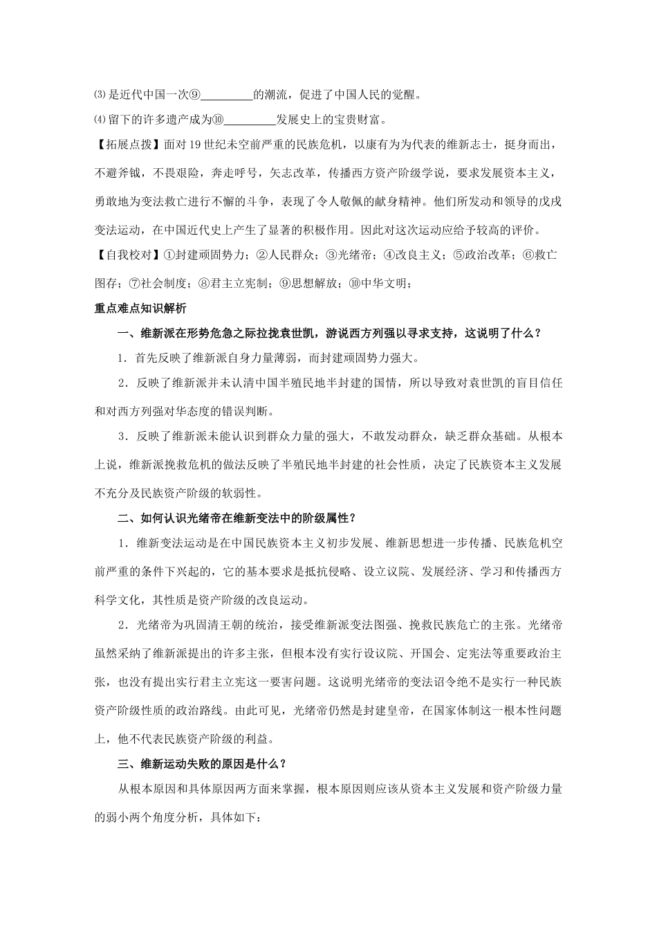 2012高中历史 9.4《戊戌政变》学案 新人教版选修1_第3页