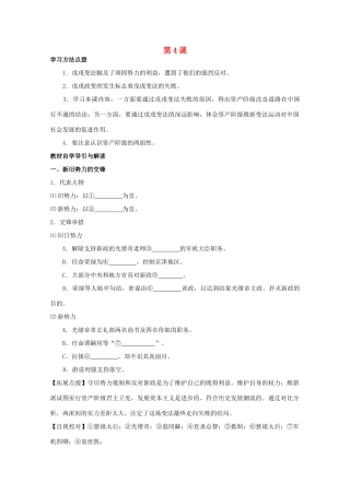 2012高中历史 9.4《戊戌政变》学案 新人教版选修1